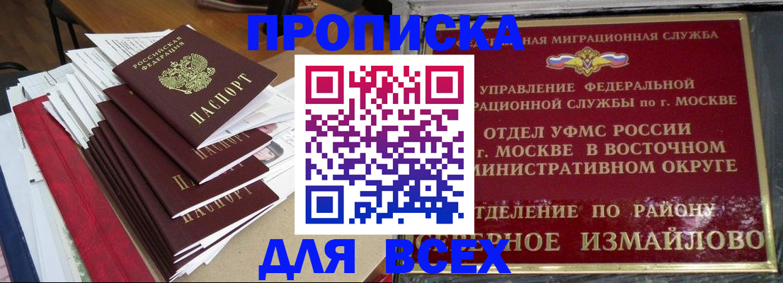 прописка регистрация в Санкт-Петербурге
