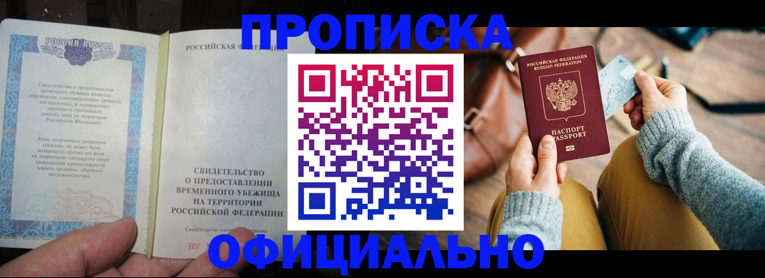 прописка штамп в Санкт-Петербурге