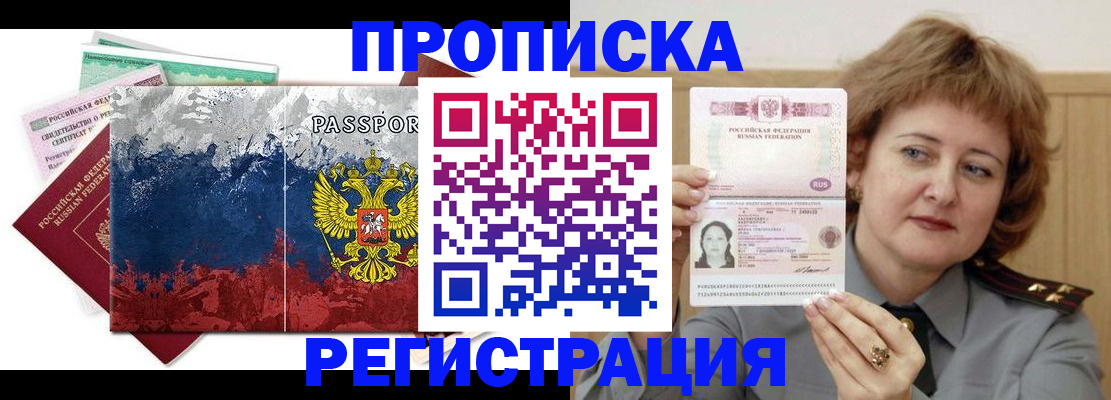 прописка в квартире в Санкт-Петербурге